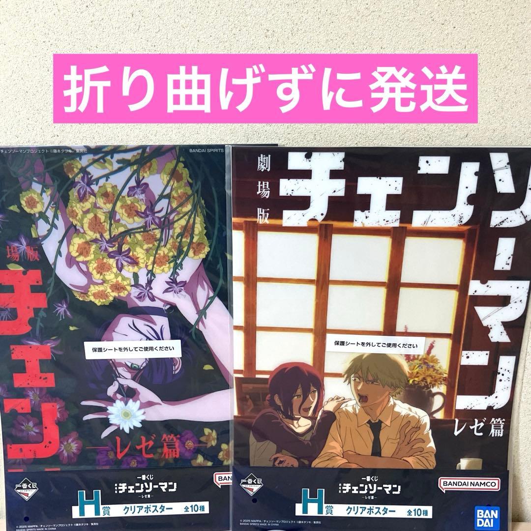 折り曲げずに発送】チェンソーマン 一番くじ レゼ編 H賞 クリアポスター 2