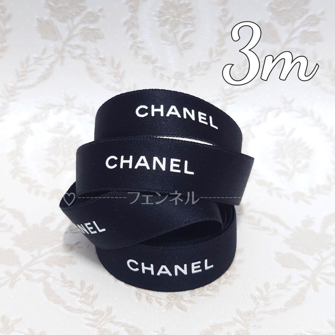 最安値CHANEL ロールカット ラッピングリボン 1.5cm幅 ブラック 3m