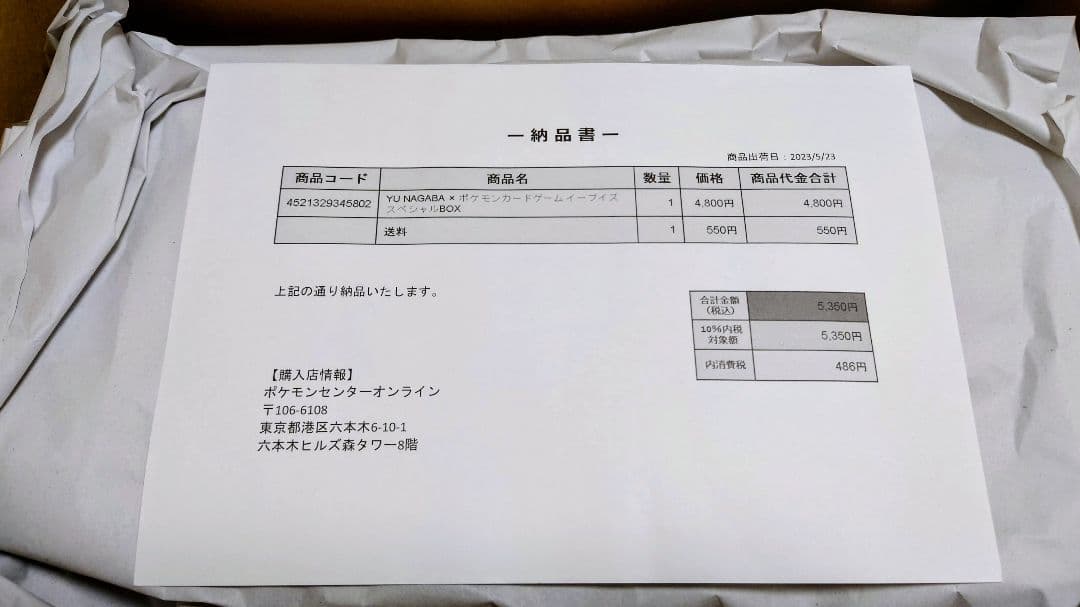 新品未開封 シュリンク付nagaba yu ブイズ イーブイズスペシャルbox
