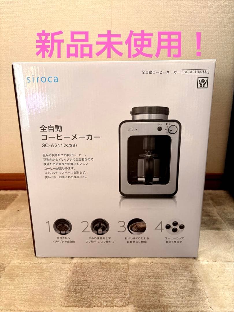 新品】siroca 全自動コーヒーメーカー SC-A211(K/SS) - メルカリ
