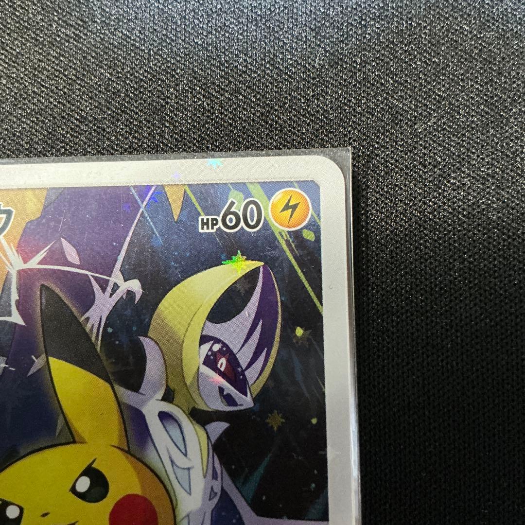 ピカチュウ PROMO SM-Pプロモカード 061/SM-P