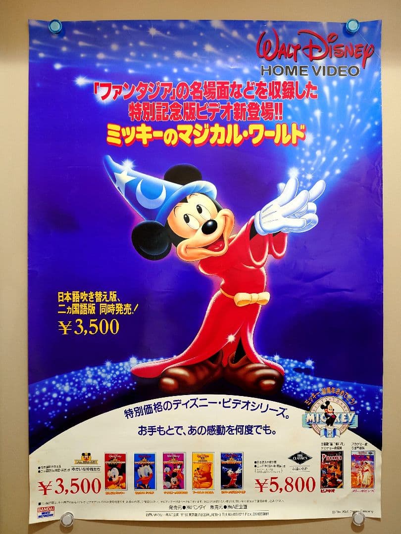 未使用・レア】『 ミッキーのマジカル・ワールド 』ファンタジア 販促