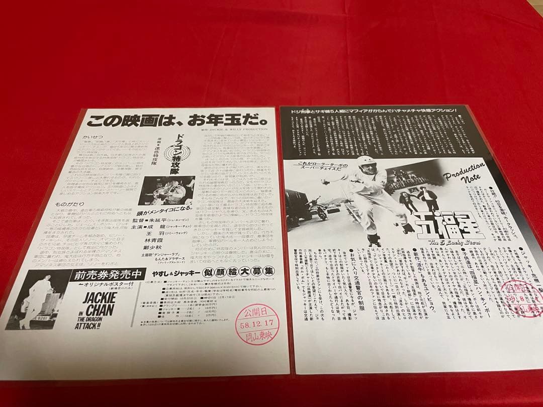 ジャッキーチェン スクリーン5月特大号 特製シール  宣伝資料 など セット