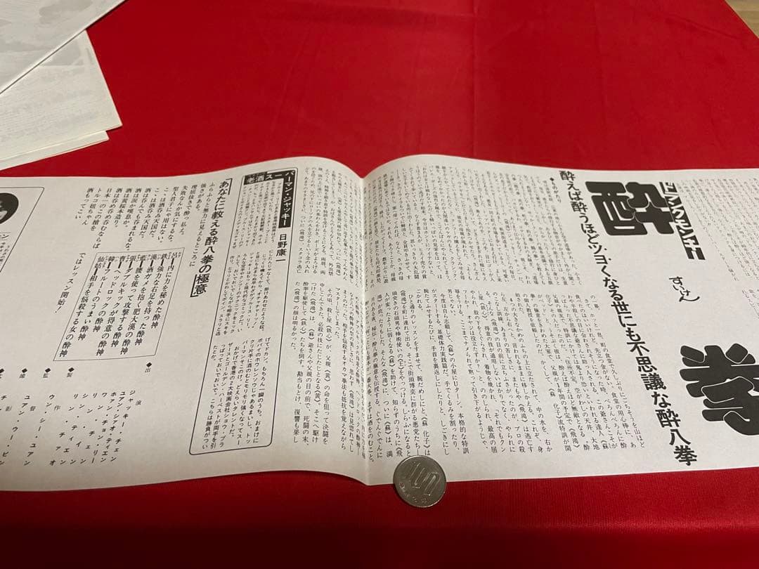 ジャッキーチェン スクリーン5月特大号 特製シール  宣伝資料 など セット