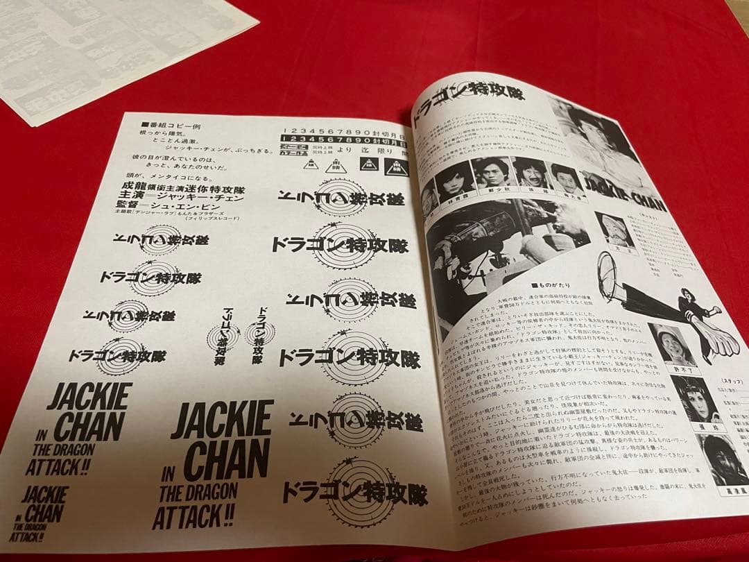 ジャッキーチェン スクリーン5月特大号 特製シール  宣伝資料 など セット