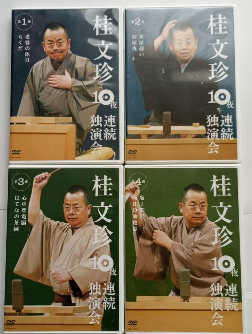 10 DVD 落語 桂文珍10夜連続独演会 セット 桂文珍 10夜連続