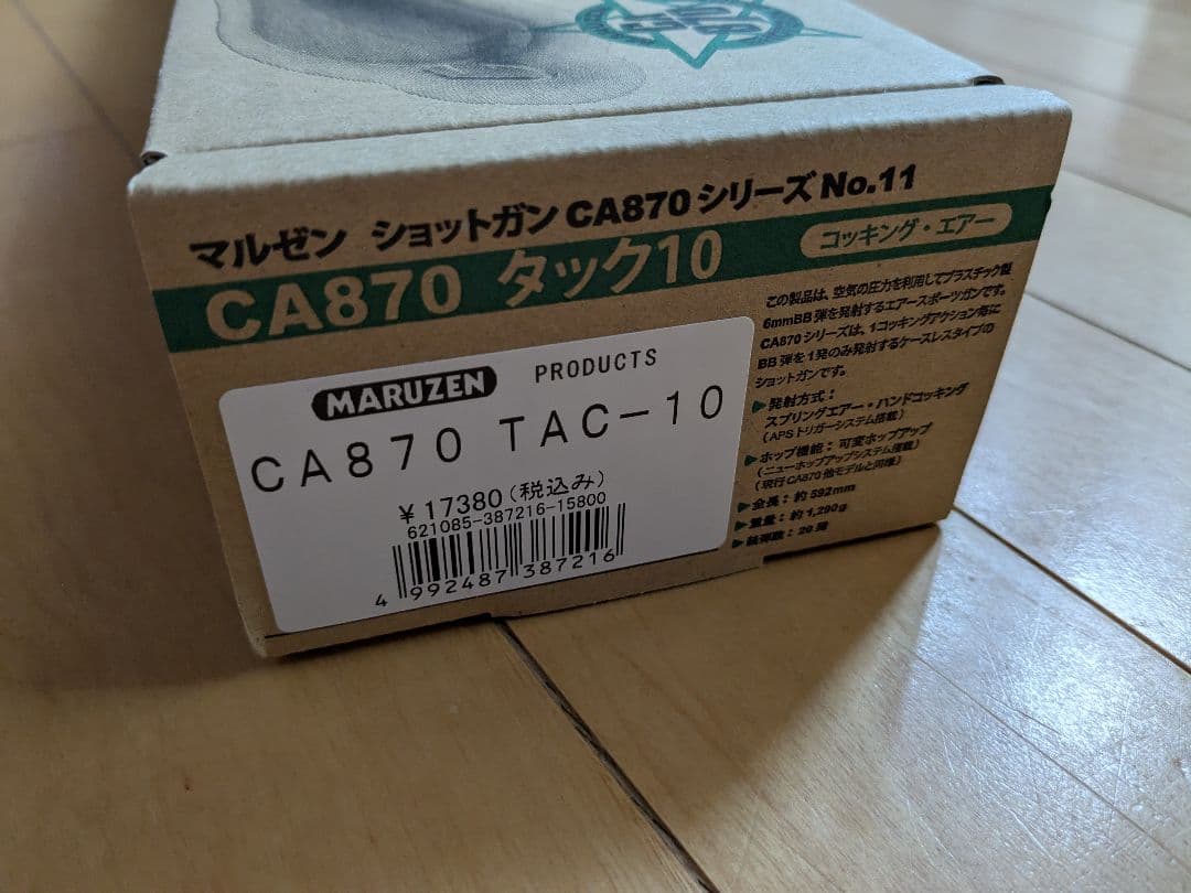 【ショットガン】MARUZEN CA870 TAC-10