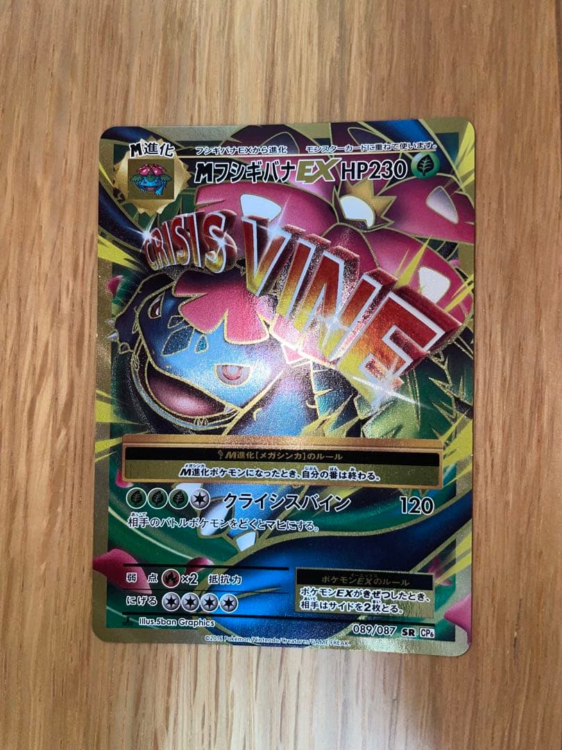 フシギバナEX SR CP6 20th PSA9