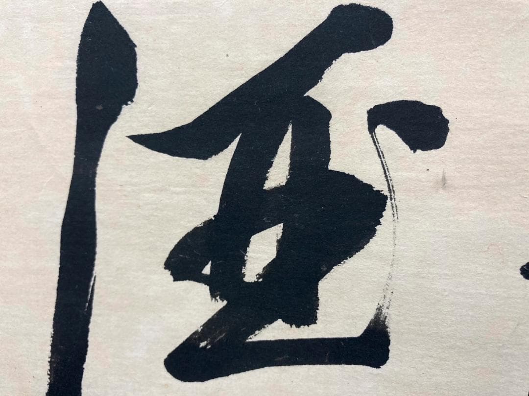 天狗党 首領／武田耕雲斎(如雲) 掛軸 紙本 箱書き ＊ - メルカリ