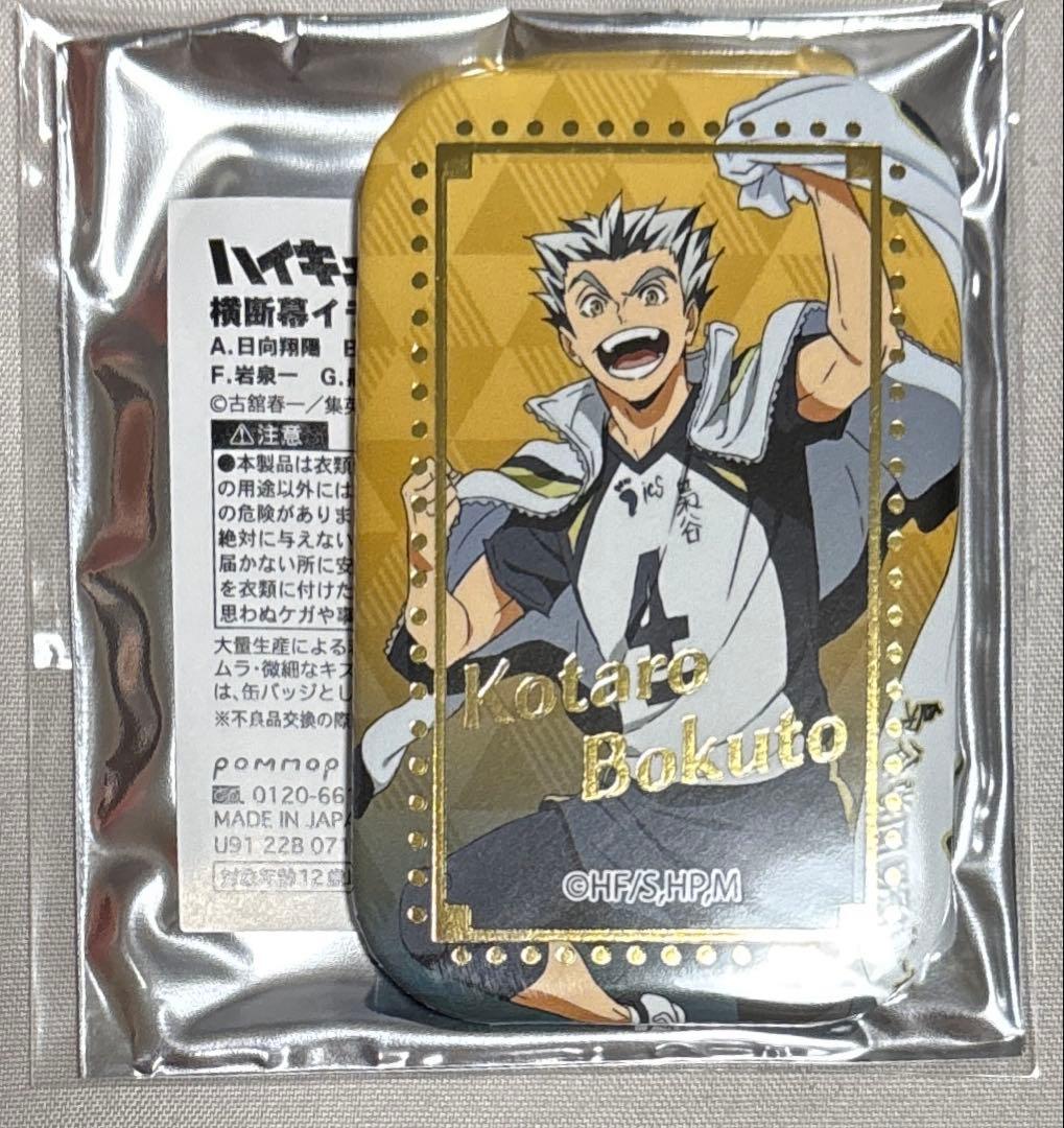 ハイキュー セブンネット 横断幕 缶バッジ 木兎光太郎 - メルカリ
