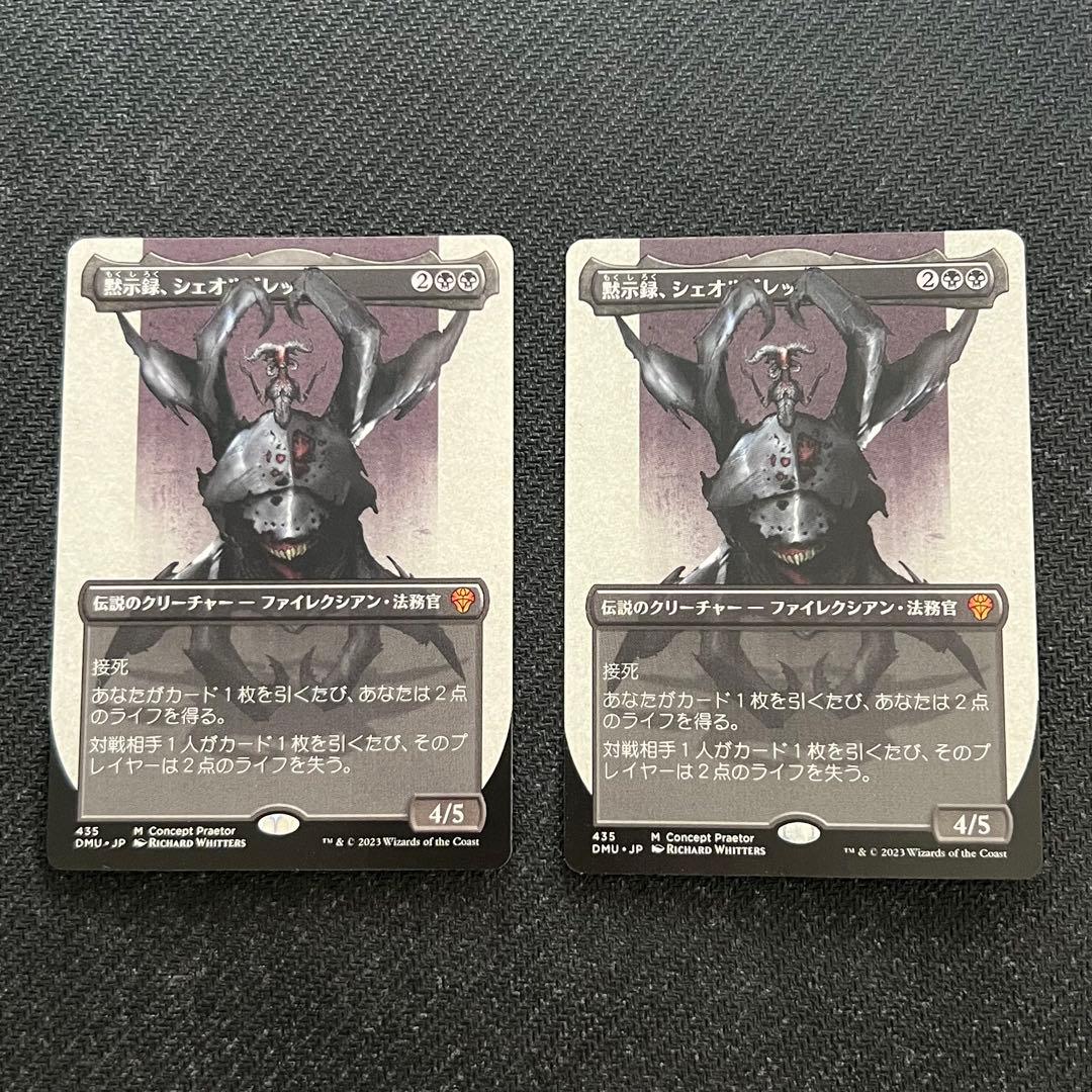 黙示録、シェオルドレッド2枚セット