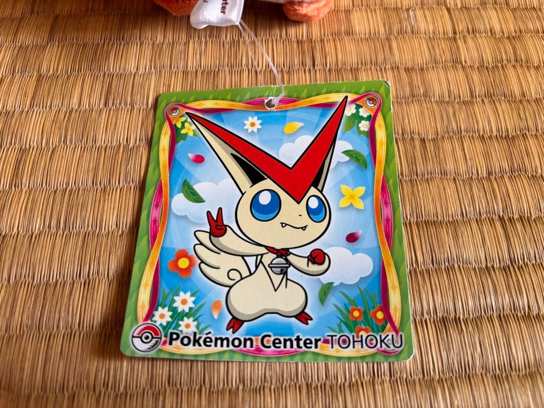 ポケモンセンター トウホク ぬいぐるみ やすらぎのすずをもったビクティニ