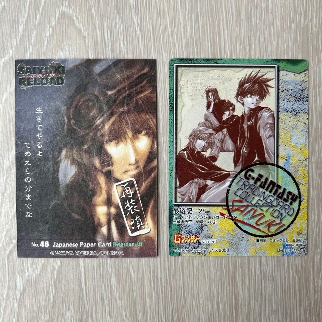 作業着コーデ】最遊記｜三蔵一行｜Gファンタジー｜絶版ポストカード+