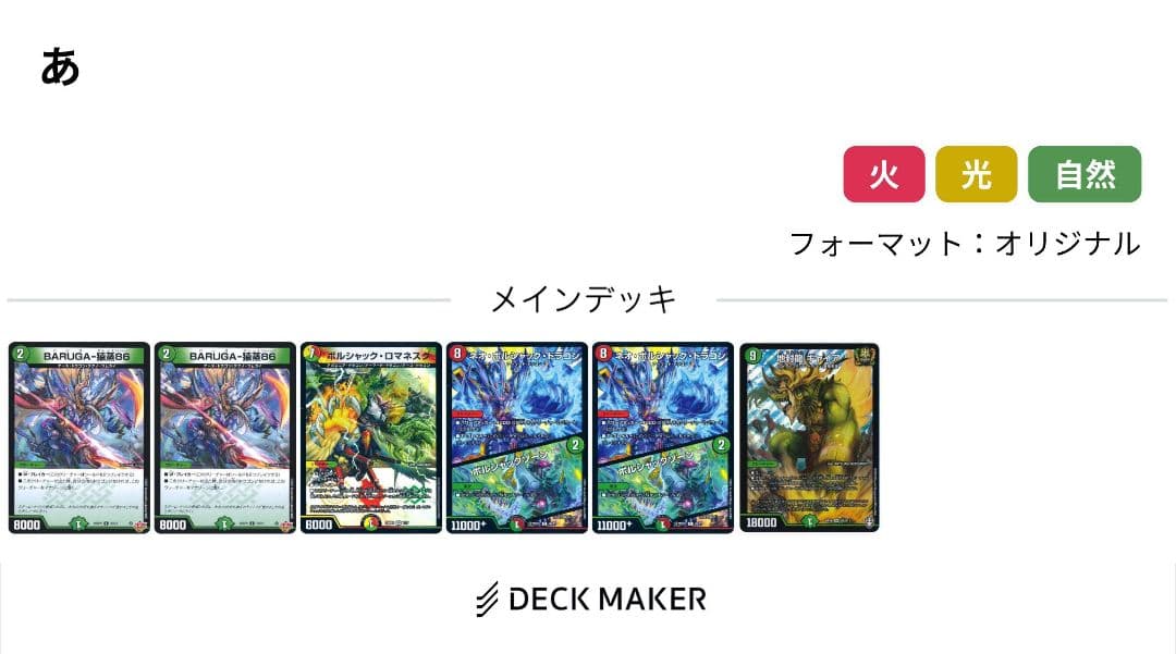 リースボルシャック デッキ 調整パーツ付き