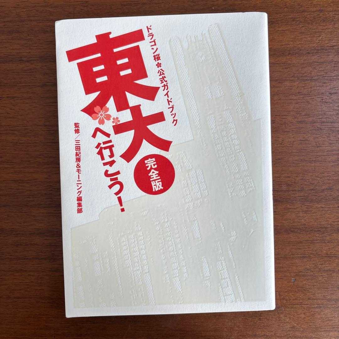ドラゴン桜 21巻全巻セット センター試験対策篇 東大へ行こう!公式ガイド