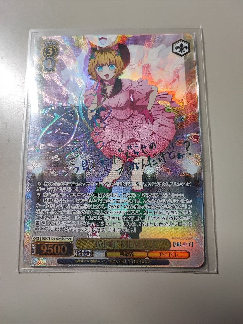 WS ヴァイス 推しの子 SSP サイン B小町 MEMちょ ②