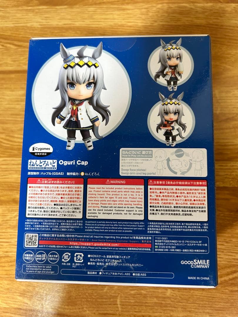 ねんどろいど　ウマ娘　オグリキャップ