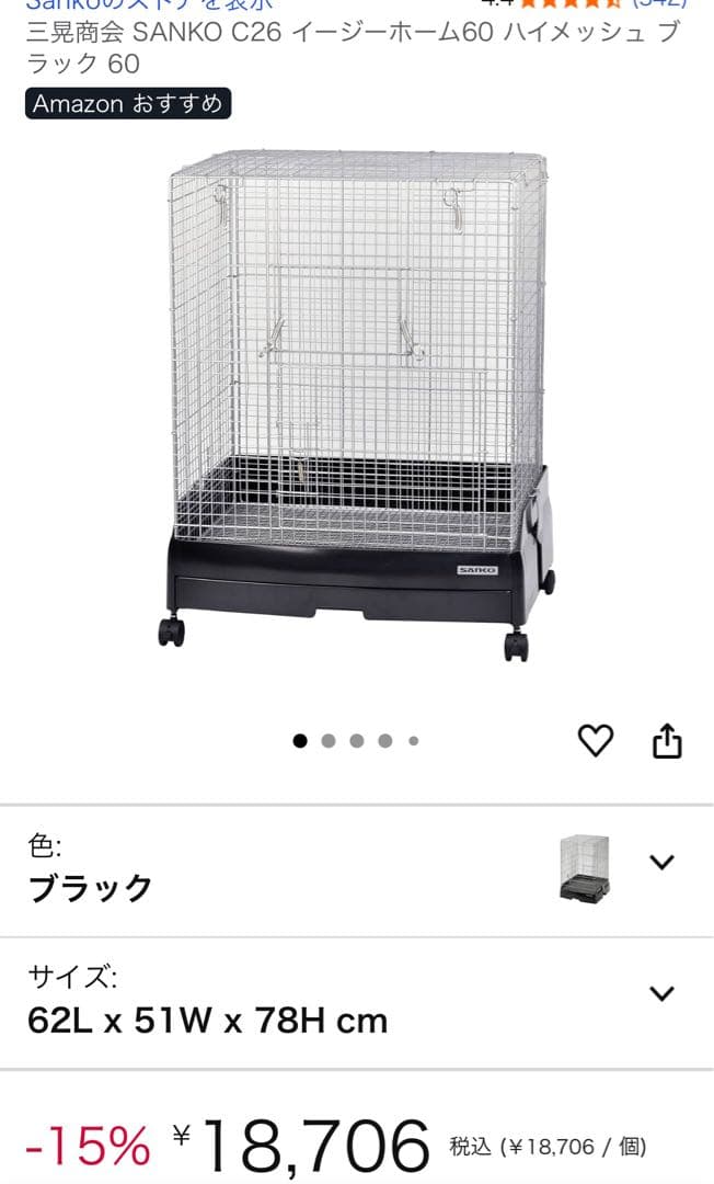 チンチラケージ SANKO ブラック 62L x 51W x 78H 滑車付き