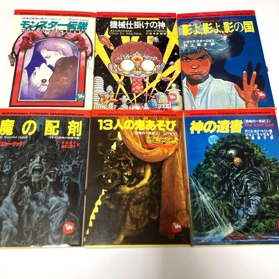 ソノラマ文庫海外シリーズ 16冊セット(全初版) - メルカリ