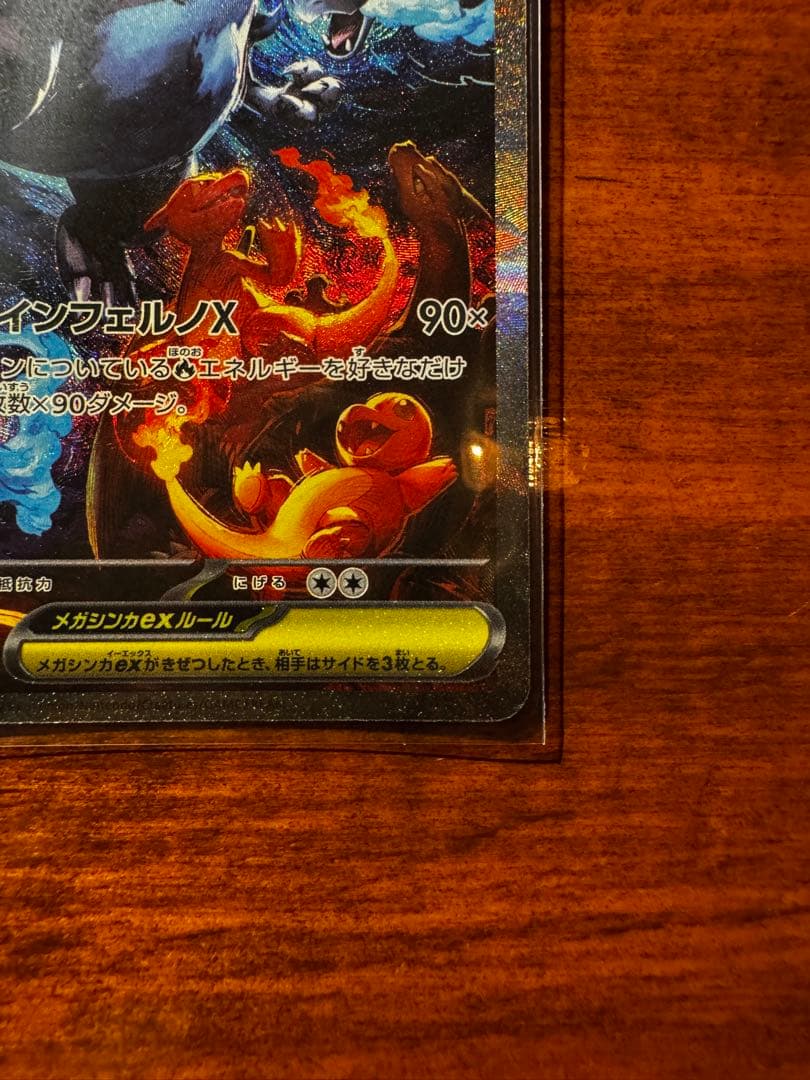 (美品センタリング良)ポケモンカード / メガリザードンX ex SAR