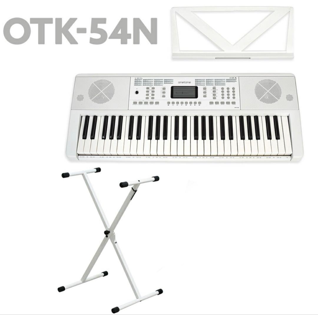 【onetoneスタンドセット】OTK-54N 電子ピアノ　白ホワイト