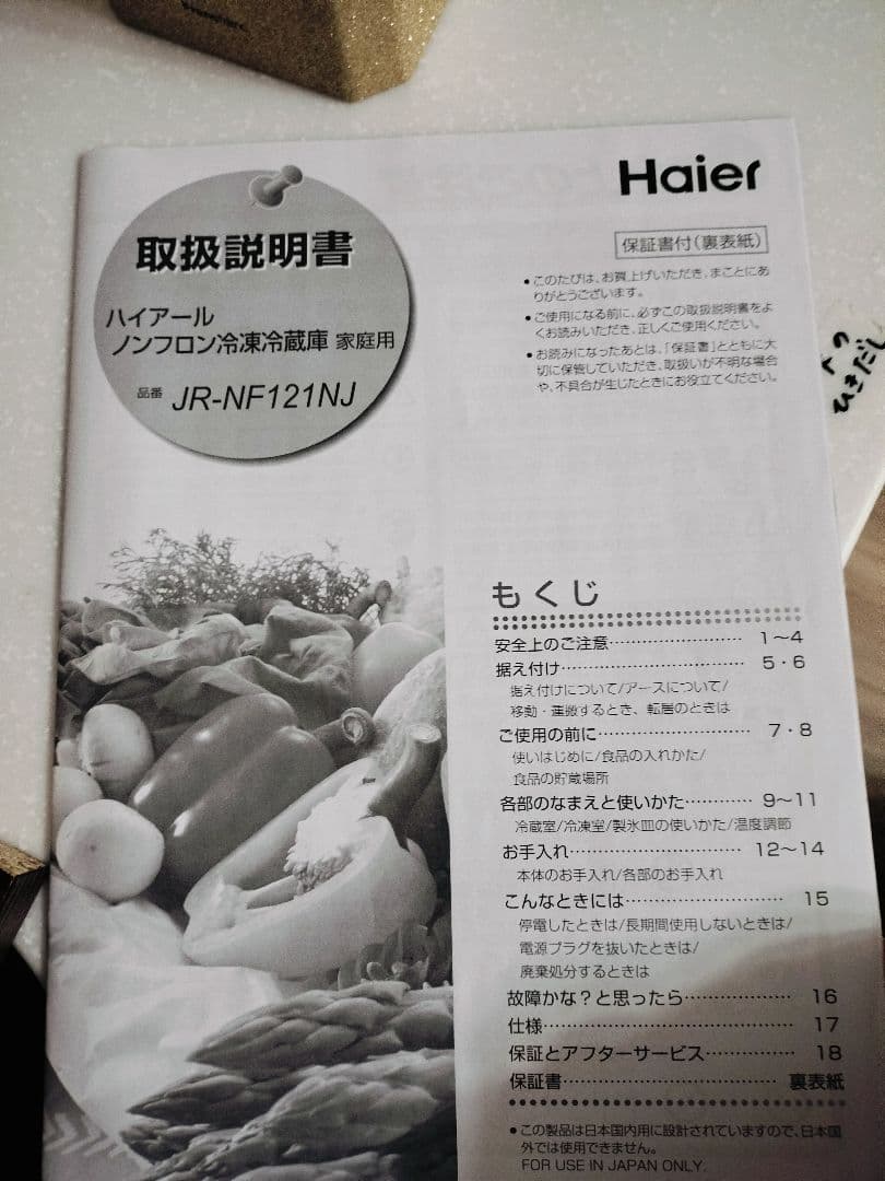 最終お値下げ1/19処　Haier 2ドア冷蔵庫 JR-NF121NJ 2023