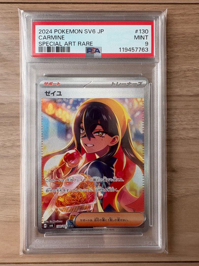 PSA9】 ポケモンカード 変幻の仮面 ゼイユ sar