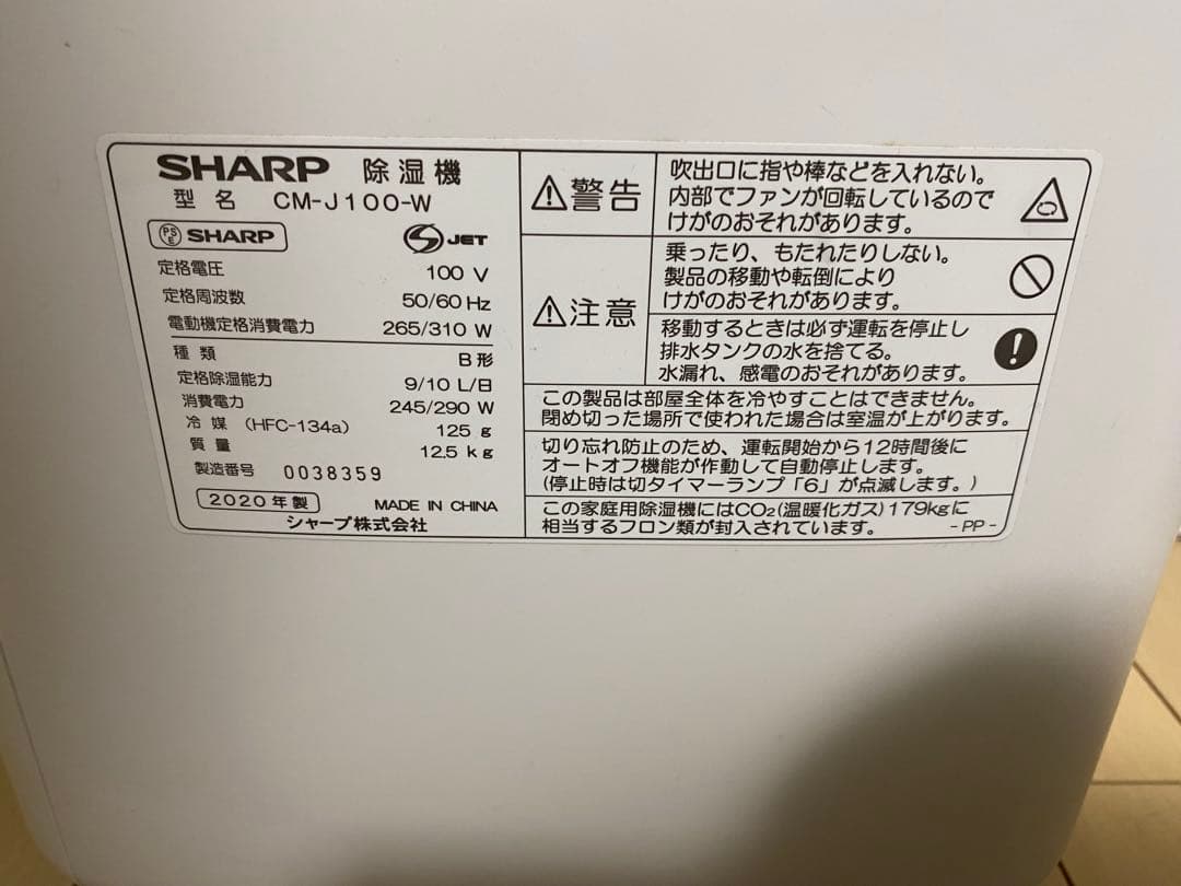 値下げ⭐︎SHARP CM-J100 -W 衣類 浴室乾燥 除湿機 シャープ