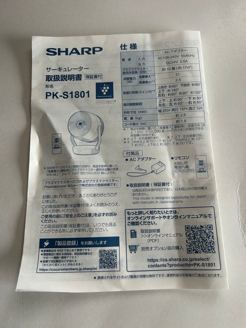 【美品】SHARP PK-S1801-B グレー　2025製　新品リモコン　取説