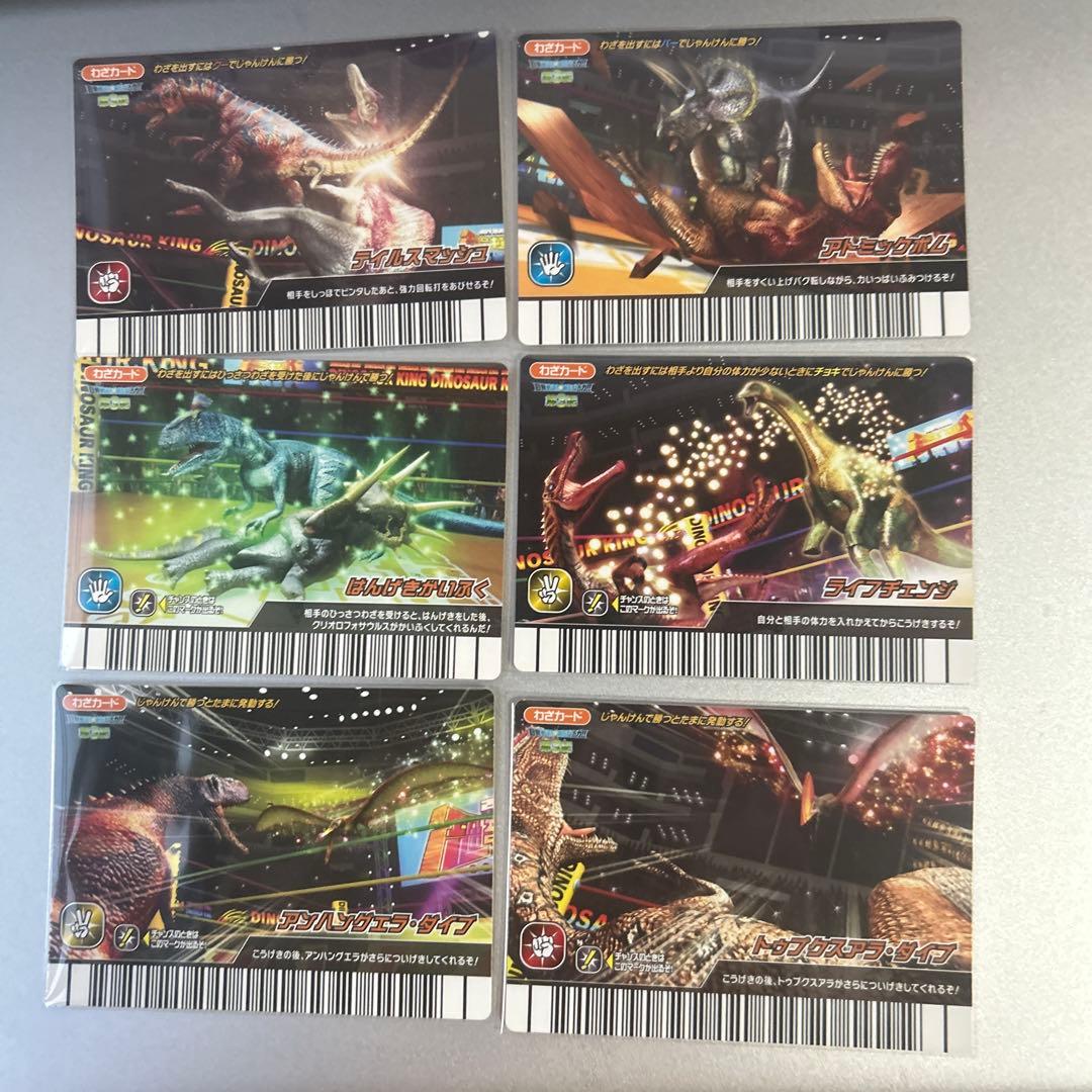 恐竜キング　超わざ多数