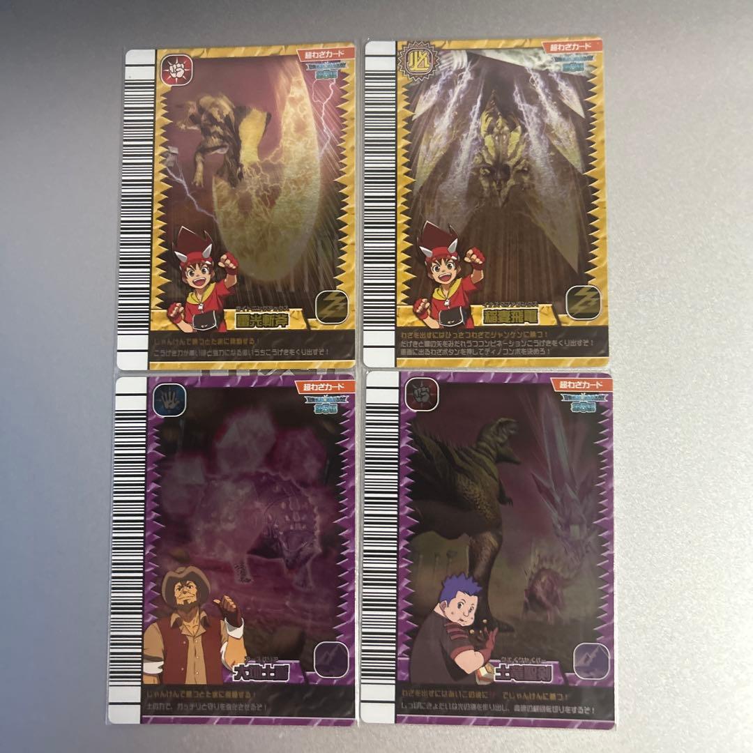 恐竜キング　超わざ多数