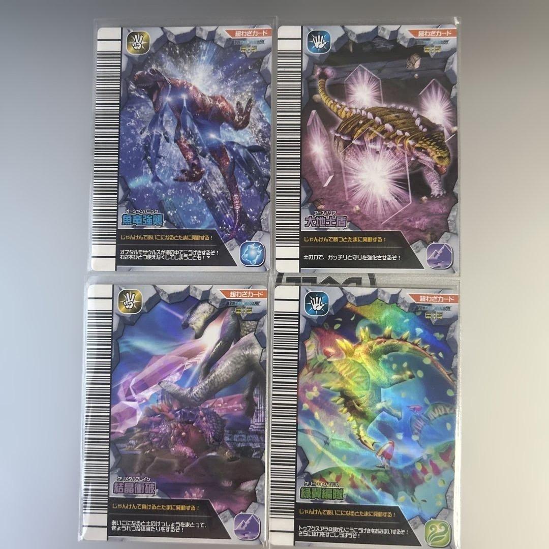 恐竜キング　超わざ多数