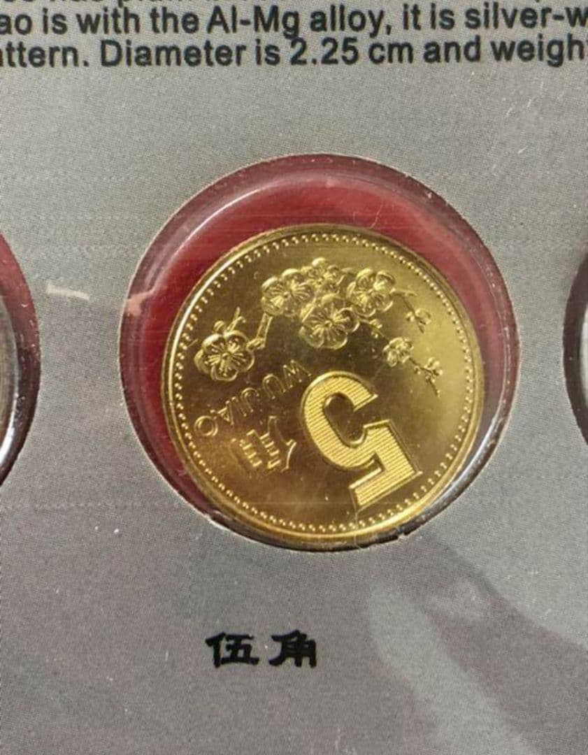 中国の硬貨3枚セット｜中華人民共和国建国35周年記念硬貨 3