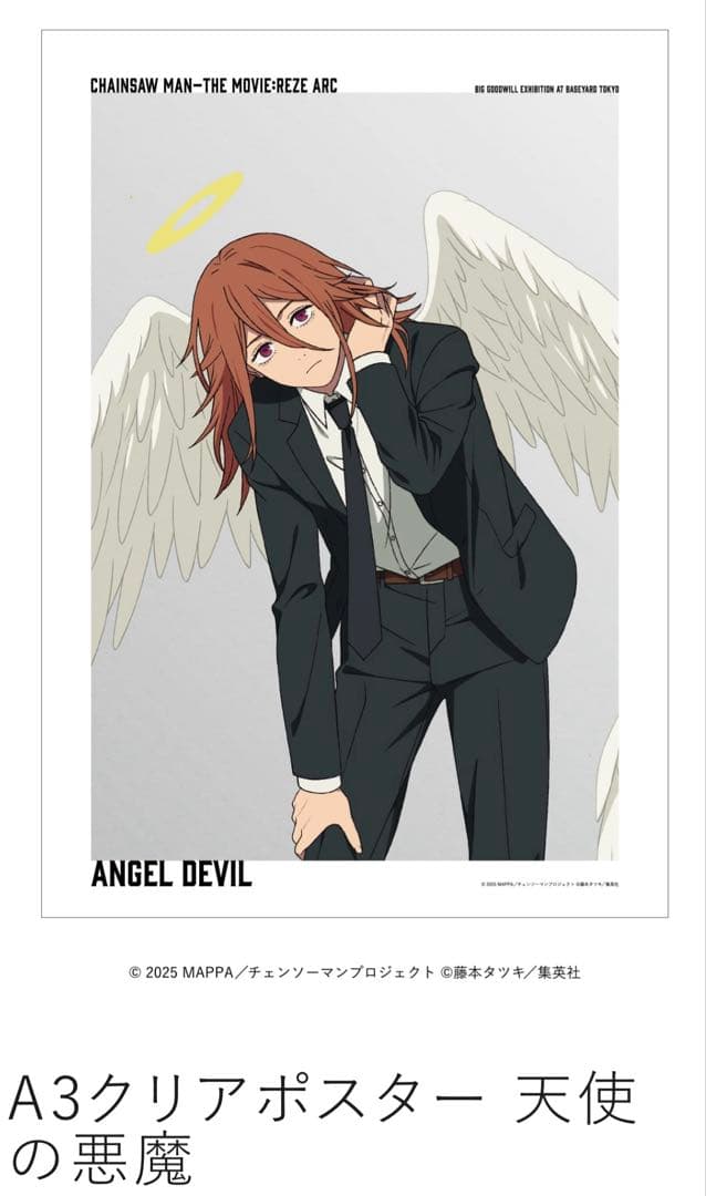 天使の悪魔 チェンソーマン レゼ篇 大交流展 ベースヤード A3クリア