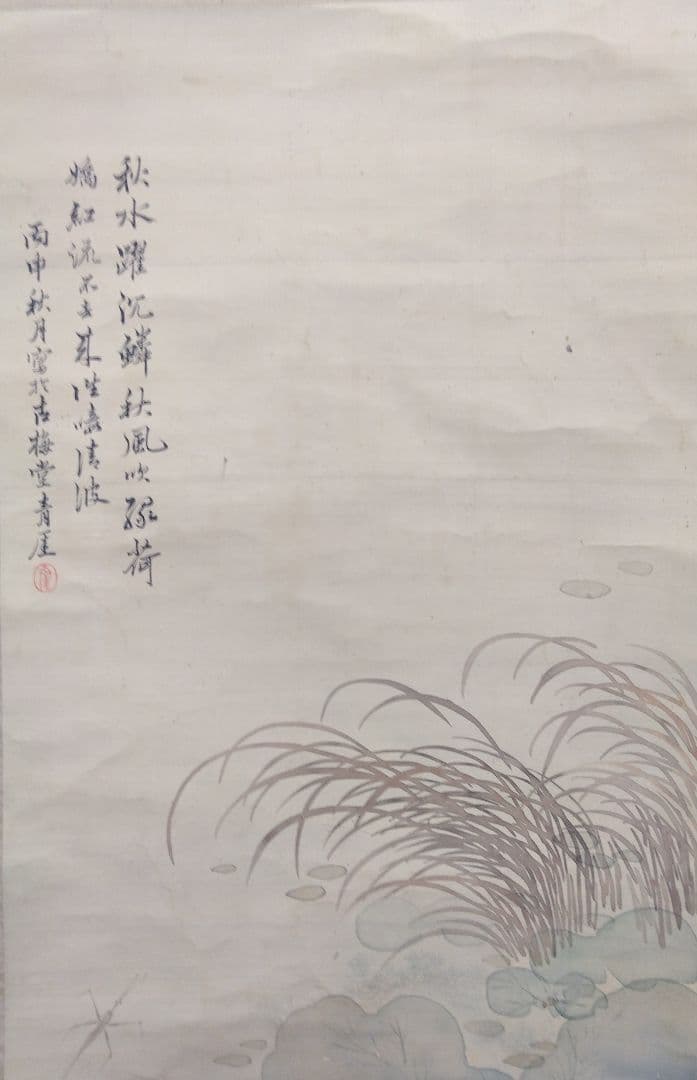 櫻間青厓【遊鯉之図】絹本 掛軸（杉原夷山／清水退軒） - メルカリ