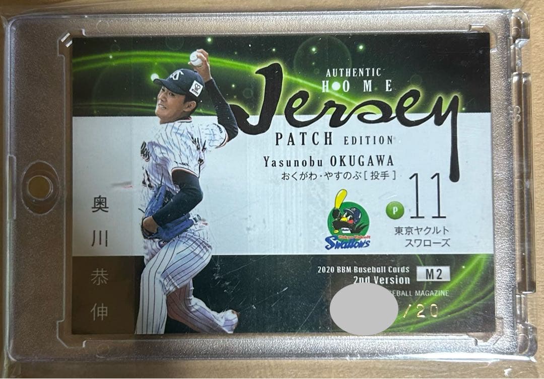 BBM2020 ヤクルト奥川恭伸ルーキーパッチジャージカード20枚限定