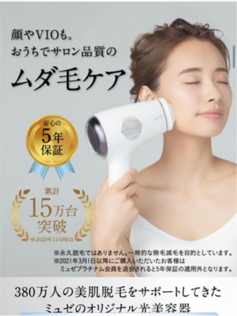 ミュゼ エピフォト スキンケアプロ 美容脱毛器 ミュゼ エピフォト
