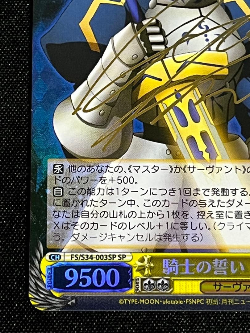 fate 騎士の誓い セイバー SPサイン