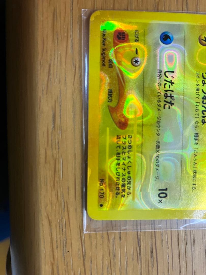 チョンチー　ポケモンカード　旧裏