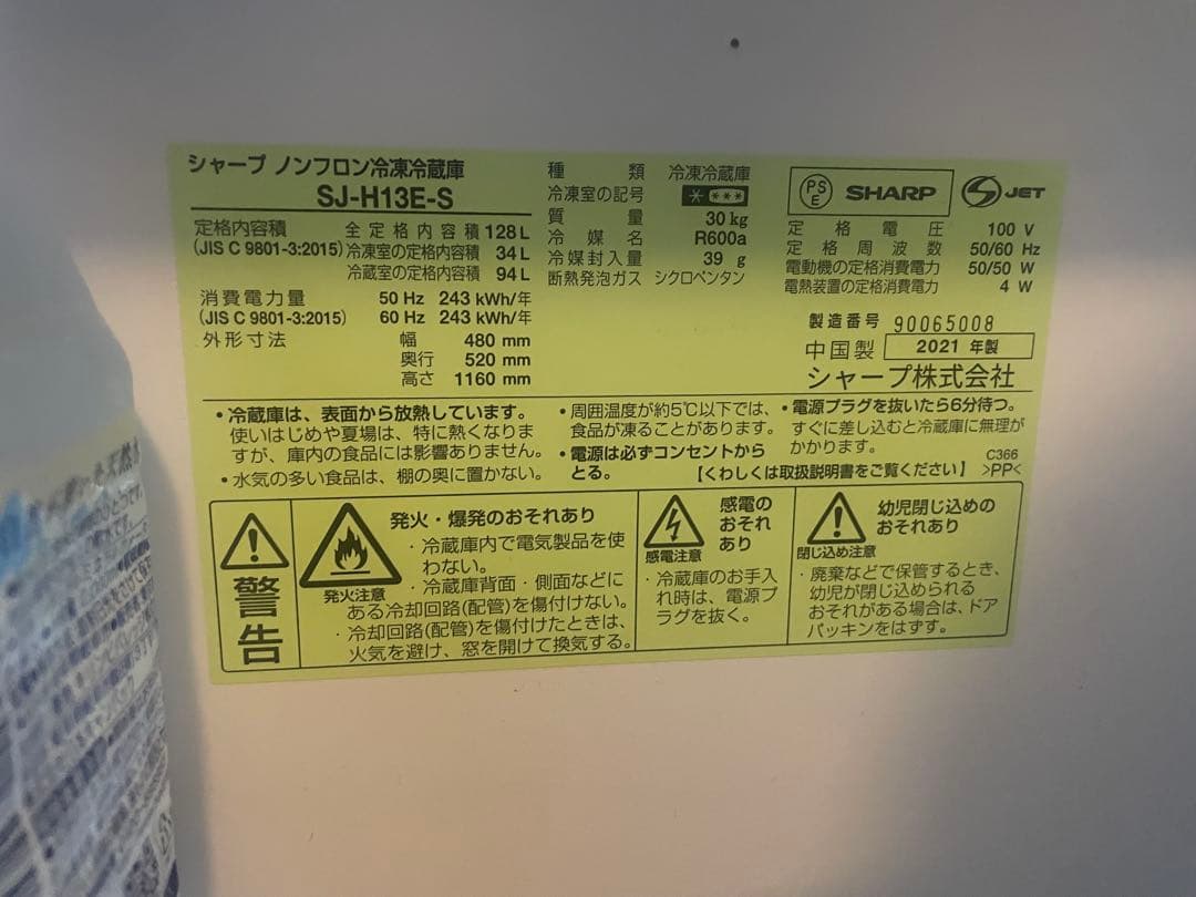 sharp冷蔵庫SJ-H13E-S 128l 1人暮らし 11/1以降発送