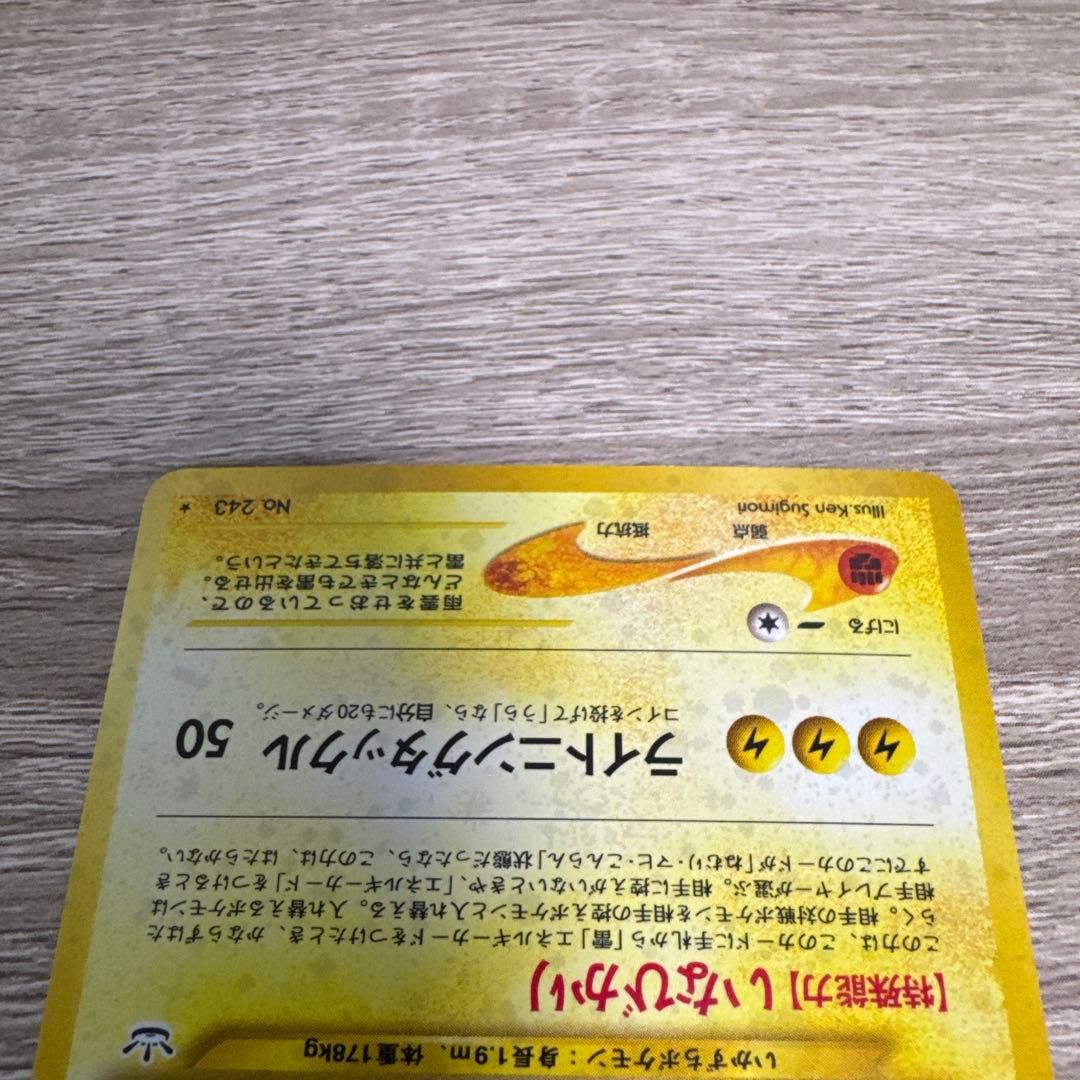 【旧裏】エンテイ　スイクン　ライコウ　プレミアムファイル