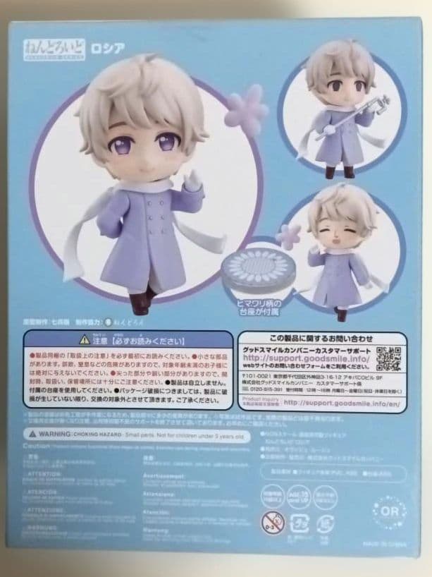 ねんどろいど ヘタリア ロシア 1489 - メルカリ