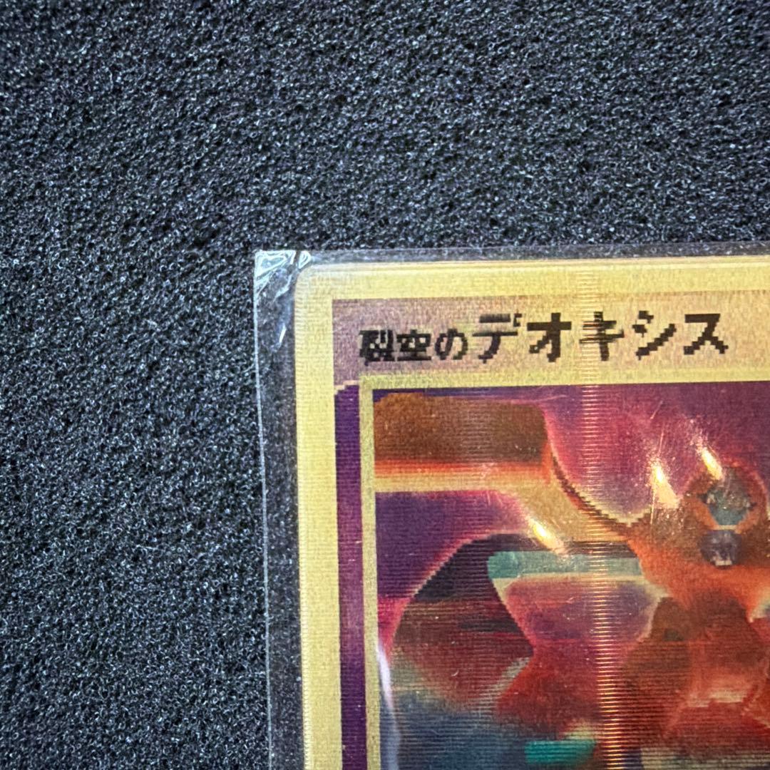 【未開封】裂空のデオキシス 映画公開記念VSパック 3D