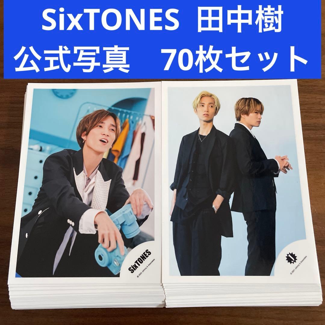 田中樹 公式写真 70枚セット SixTONES - メルカリ