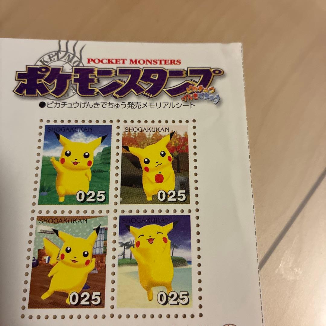 ポケモン ピカチュウ スタンプ 025 4枚セット