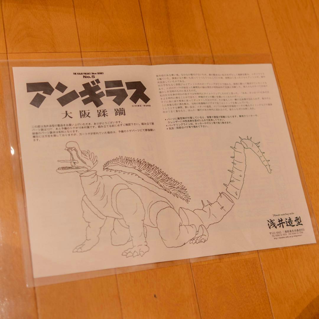 浅井造型 アンギラス ゴジラの逆襲 ガレージキット - メルカリ
