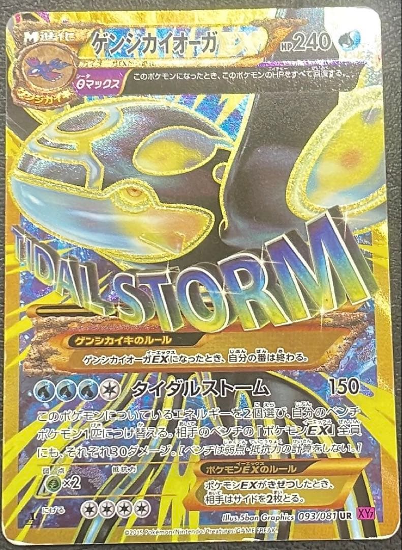 ゲンシカイオーガEX UR XY7 バンデットリング 093/081