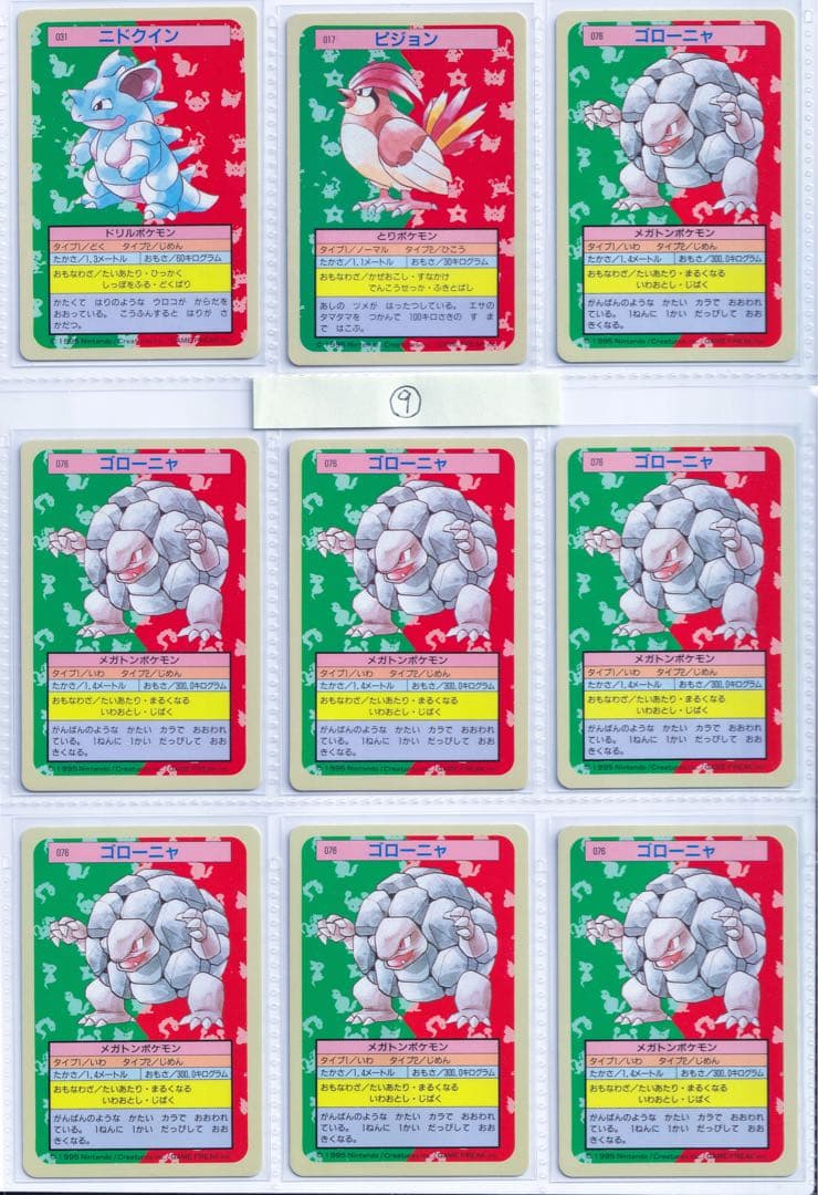 ロ*ン様 トップサン ポケモンカード 青裏 54枚 美品