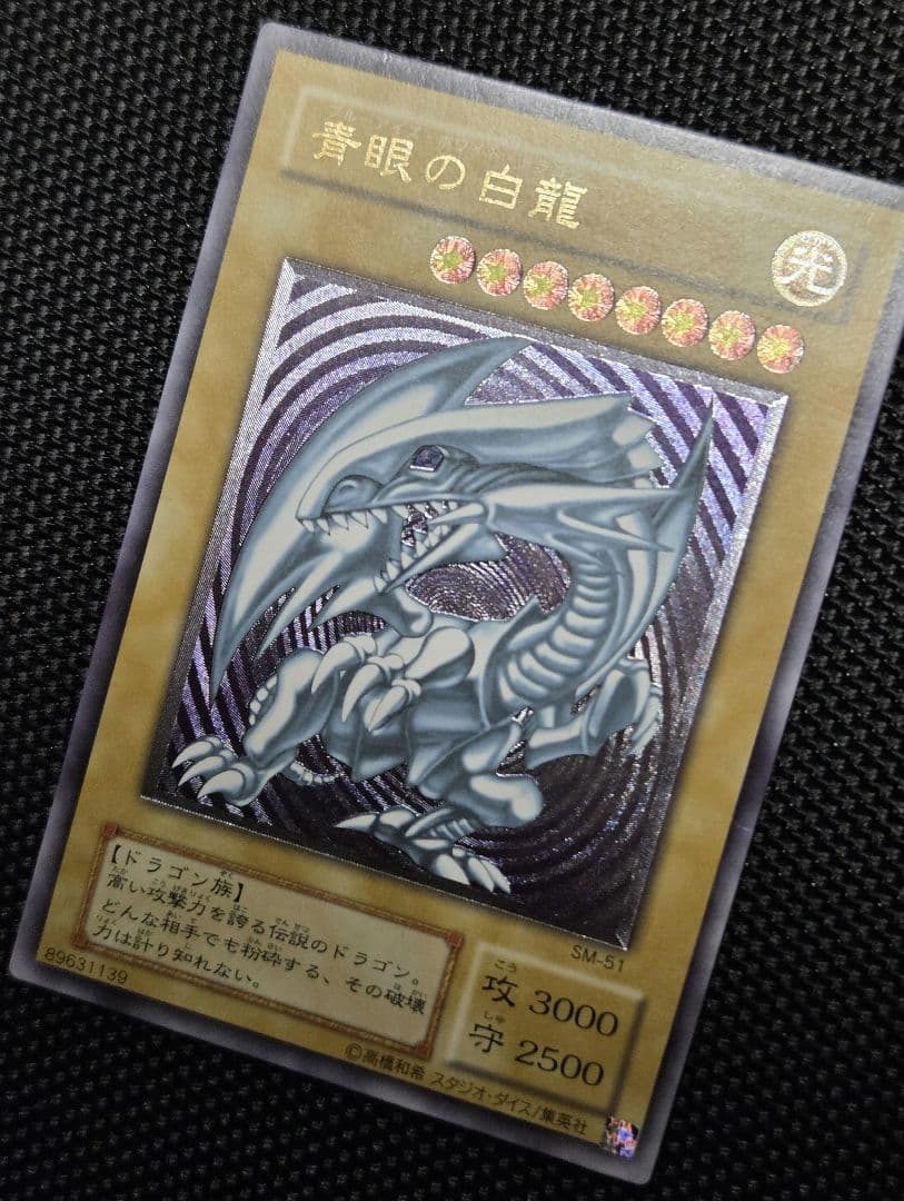 ト*店様 青眼の白龍（SM-51）レリーフ