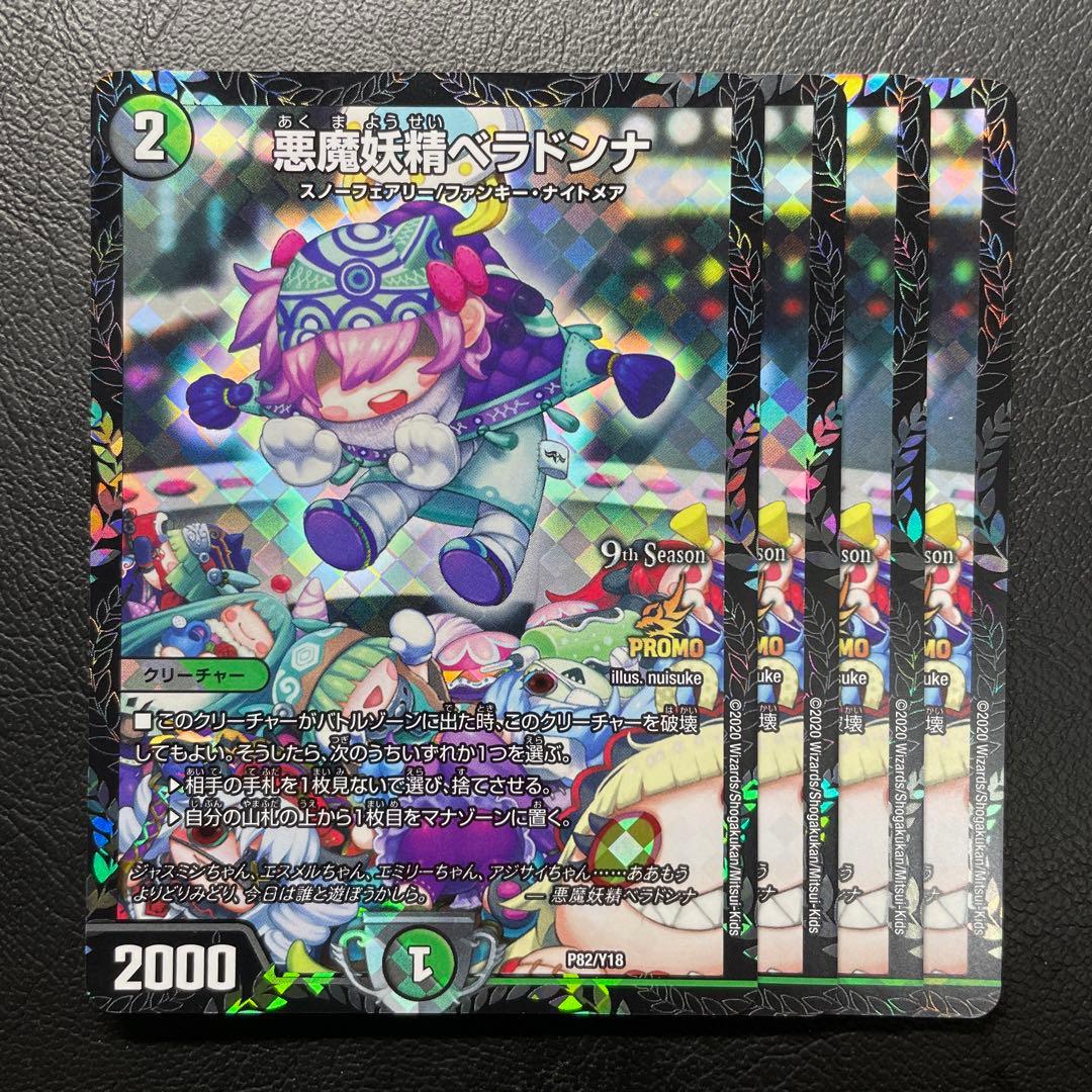 ベラドンナ　プロモ 悪魔妖精ベラドンナ (CSプロモ) P82/Y18｜デュエマシングルカード通販